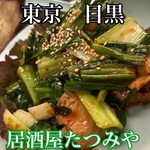 居酒屋 たつみや - 