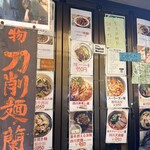 中華第一家 杜記 - 