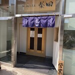 手打ち蕎麦 柴田 - 