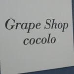 グレープショップ ココロ - 