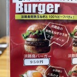 淡路島バーガースタンド 一宮店 - 