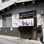 柳川 - 