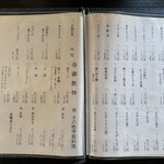 四季の喰い切り 利休 - メニュー2024年9月