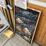 嬉嬉豚とんかつ 「君に、揚げる。」 池袋本店 - 