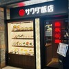 サワダ飯店 横浜ランドマークプラザ店