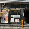麺屋ちさと 五反田店