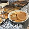 炉端とおでん 呼炉凪来 豊田市駅前店