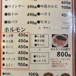 邦 - 単品 ホルモンメニュー