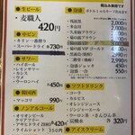 邦 - ドリンクメニュー