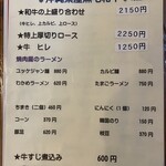 邦 - 黒毛和牛メニュー