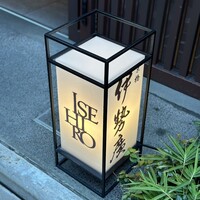 伊勢廣 京橋本店 - 