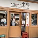 天ぷらとワイン 小島 金山北店 - 本店と違いテーブル席も有り！