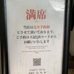 とんかつ けい太 西荻窪駅前店 - 開店前に予約をせずに並んでしまう方用のお知らせ