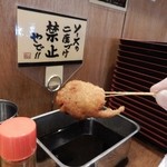 串かつ でんがな - ソースを付けて