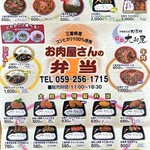 肉の大和屋 - 