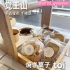 焼き菓子 toi 覚王山