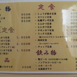 みんなの食堂お父ちゃん - メニューが増えていく！