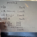 parade2 - 本日のラーメンメニュー