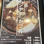 かつ丼吉兵衛 - メニュー