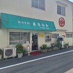 まるなか - 外観