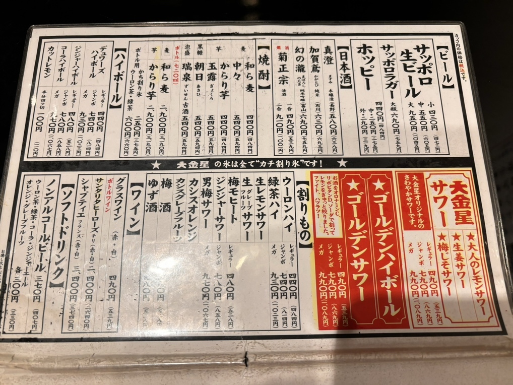メニュー写真 : 大金星 飯田橋店 - 飯田橋/居酒屋 | 食べログ
