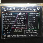 サンフォコン - 2周年メニュー