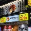 寿司と天ぷら おやじ お初天神店