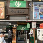 うなぎの末よし - 