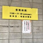 丸花 - 営業時間・定休日