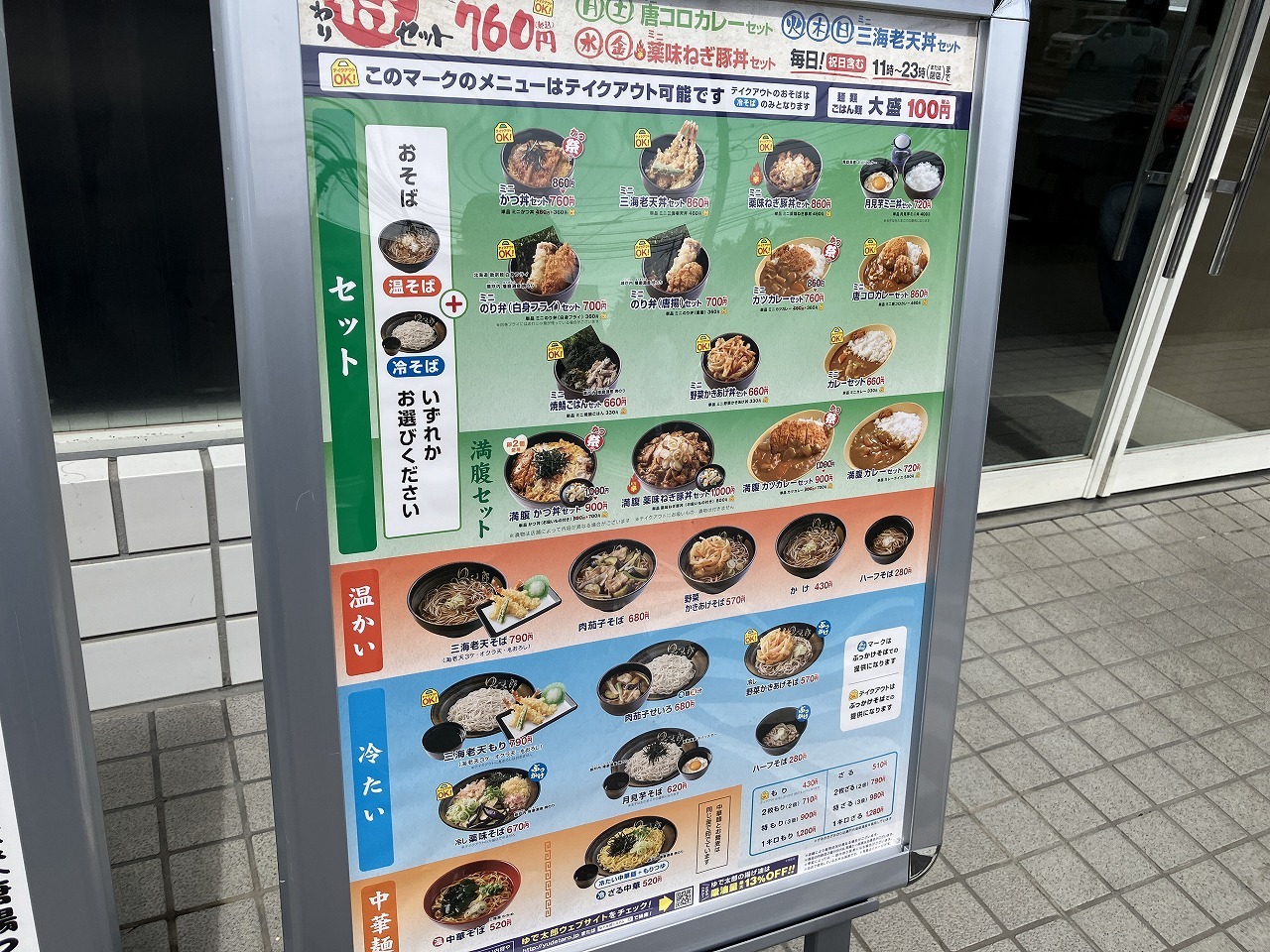 メニュー写真 : ゆで太郎 ひたちなか高場店 - 佐和/そば | 食べログ