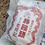 元祖豚饅頭 老祥記 - 