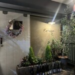 ビストロ パルタジェ - 