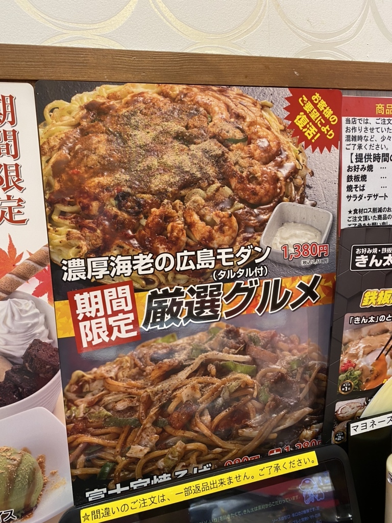 メニュー写真 : きん太 奈良学園前店 - 学園前/お好み焼き | 食べログ