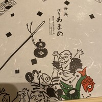 あまの - 