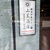 上星商店 横浜シンフォステージ店