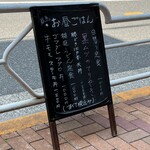 ごま料理 蔵馬 - 