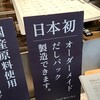 だし尾粂 麻布台ヒルズ店