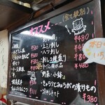 もつ焼つみき - 本日のいちおしメニュー