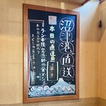 埼玉漁港 海鮮食堂 そうま水産 - 店頭の黒板をチェック！
