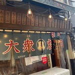 大衆焼肉コグマヤ - 