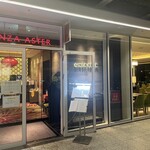 銀座アスター - 