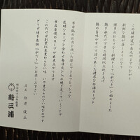 新三浦 博多本店 - 
