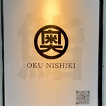 Oku - 店外招牌