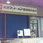 ノスタルジア - まさかここにカフェがあるとは思えない外観。元倉庫。