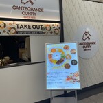カンテグランデカレー サン広場店 - 外観