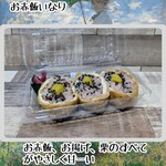 いなりとお赤飯 ろはん - 甘くてはんなり赤飯いなり。素晴らしい調和の逸品