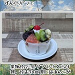 いなりとお赤飯 ろはん - ずんぐりパフェ。ネーミングやらフォントやら良い感性をお持ちの方です