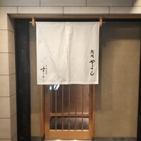 鮨処 やまと - 