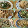 中華料理 相一軒