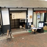 万両 - お店の全景です